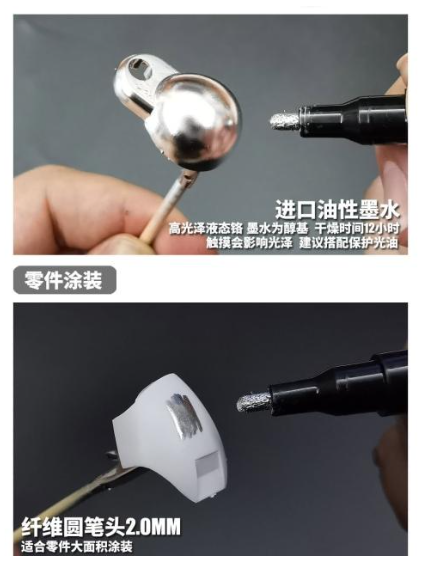 鏡面電鍍馬克筆 模型塗裝補色 改造 GK 上色(DIY 電鍍色 鋼彈麥克筆 MAKER